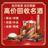 铜陵烟酒回收:茅台酒,酒瓶,洋酒,名酒,冬虫夏草,老酒,铜陵跃国烟酒经营部
